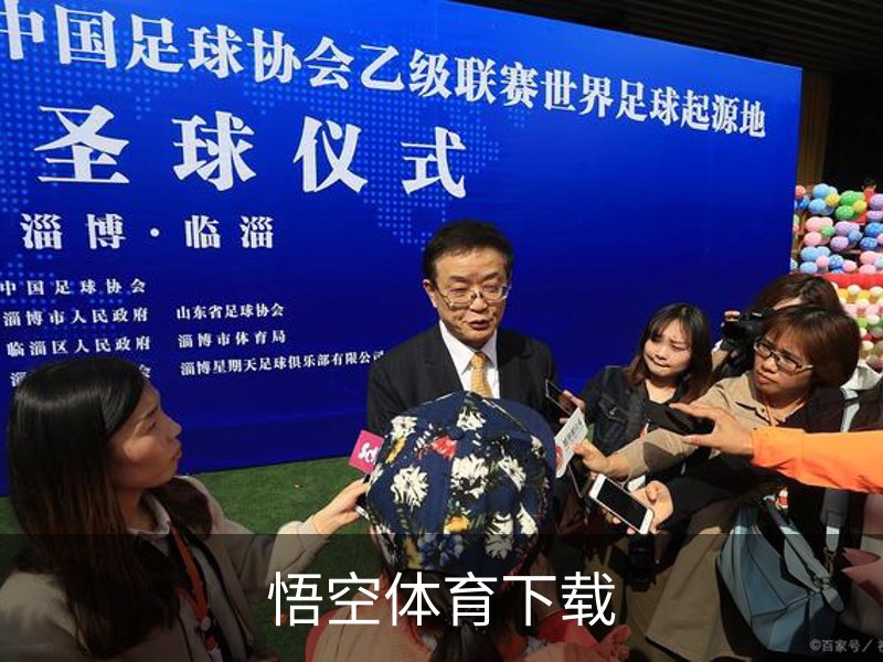 走进悟空体育下载